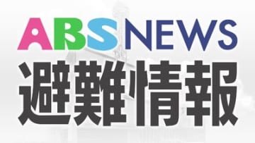 にかほ市の一部地域に避難指示　追加