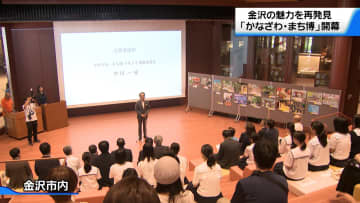まち全体が博覧会場に　「かなざわ・まち博」が開幕…一見さんお断りの料亭体験も！