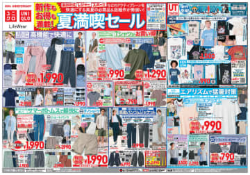「UVカットパーカ」税込1,990円、汗染み・匂い対策にも「エアリズムインナー」税込990円! ユニクロが「新作もお得も満載! 夏満喫セール」チラシ公開～売り切れ御免の衝撃価格も