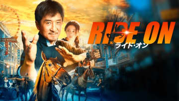 ジャッキー・チェン主演『ライド・オン』Huluで最速レンタル独占配信中！世界のアクションレジェ...