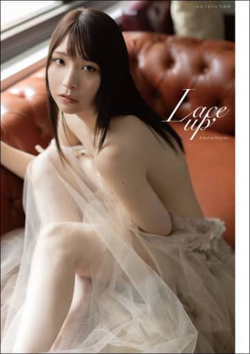 ぱんつを愛しぱんつに愛された“ぱんつの姫”こと2.5次元モデル・あまつまりな史上最高露出! 2年ぶりの写真集「Lace up」が本日26日(金)発売～透け感の強いレース地の衣装で曲線美をエロティックでフェティッシュに