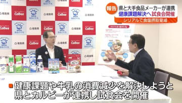 食塩摂取量全国ワースト1位…それは福島県　カルビーと課題解決へ