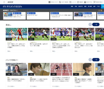 パリ五輪が本日26日(金)26:30からの開会式で開幕! 「NHKプラス」で1週間見逃し配信～NHK「パリオリンピック2024」特設サイトでは未放送の「サッカー」や「ラグビー」など全試合を9月まで無料見逃し配信、日本語実況・解説はなし