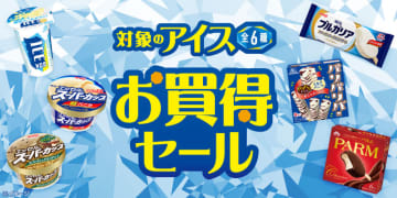 酷暑に嬉しい！最大税込97円お得! セブン‐イレブンが「対象のアイスお買得セール」を開催中～「パルムチョコレートバーマルチ」「アイスボックス」「エッセルスーパーカップ」など全6種が対象