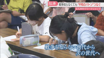 【戦後79年】「知らない世代」から「知らない世代」へ　平和のバトンどうつなぐ　北九州市