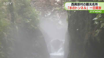 一日限定開放の神秘的な光景広がる“氷のトンネル”　「素晴らしいです」観光客を魅了