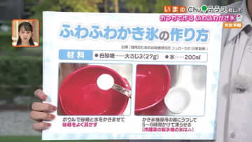 自宅でフワフワかき氷を作ろう！ポイントは砂糖をしっかり溶かした氷を作ること・福島