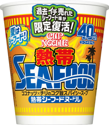 過去イチ売れた“熱い”シーフード味が限定復活! 40周年記念で「カップヌードル 熱帯シーフード ビッグ」が本日29日(月)発売