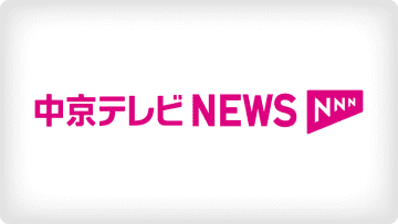 食中毒警報　東海３県で今年3回目