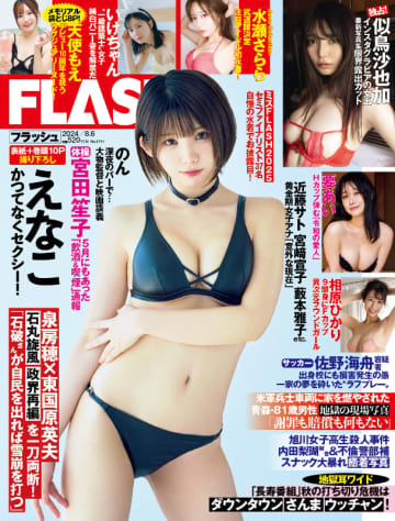 有名格闘技大会ラウンドガール、9頭身Fカップの相原ひかりが鮮烈グラビアデビュー! 「FLASH」で4種の水着・ランジェリー姿を披露～「外見だけでなく、しっかりした骨格にも自信があります」