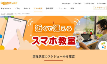 楽天モバイル、全国500郵便局にオンライン「スマホ相談室」