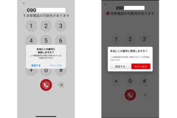 ウイルスバスター、電話による特殊詐欺対策機能　NTTタウンページと連携
