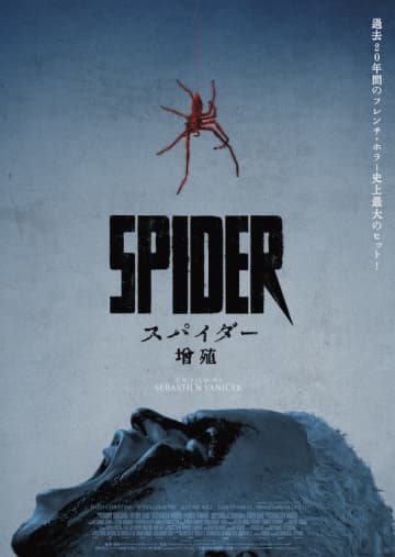 スティーヴン・キング「恐ろしく、気持ち悪く、よくできている」毒グモホラー『スパイダー／増殖』1...