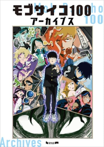 アニメ「モブサイコ100」シリーズの資料集が「コミケ104」で先行販売特典は亀田祥倫氏の複製ミニ色紙