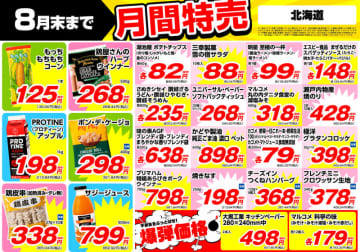 業務スーパーが8月の月間特売チラシ公開! 「プリマハム お徳用赤ウインナー 450g」税込397円、「鶏皮串 10本」税込365円、「焼きなす 250g」税込213円、「マルコメ 料亭の味 12食入」税込193円など