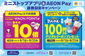 ミニストップアプリでAEON Pay決済が可能に