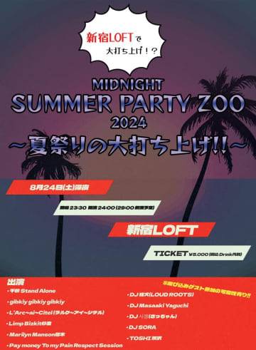 DEZERT主催＜SUMMER PARTY ZOO 2024 ～帰って来たM.A.D～＞、オールナイト打ち上げイベント開催決定
