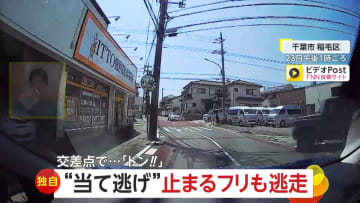 【独自】五差路で横から衝突…“当て逃げ”「止まると思った」　80万円以上の修理費、全治3週間のけが　千葉市