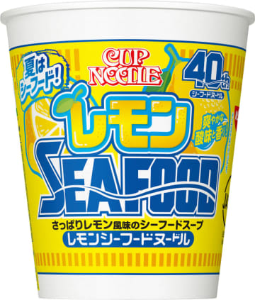 暑い夏にぴったり、レモンの風味で爽やかなシーフード! 40周年記念「カップヌードル レモンシーフードヌードル」が本日5日(月)発売