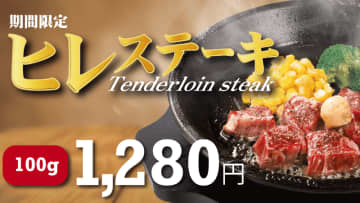 1頭の牛からわずかにしか取れない人気部位で、脂身が少なく赤身がとてもやわらかい! ペッパーランチ「ヒレステーキ」～オリジナルハンバーグとともに楽しめる「ヒレステーキコンボ」も!