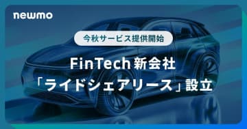 newmo、初期費用ゼロのドライバー向け「ライドシェアリース」