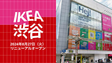 イケア渋谷、8月27日リニューアルオープン　都心型ながら大型店に近い体験
