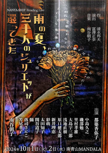 清水邦夫の名作『雨の夏、三十人のジュリエットが還ってきた』10月 上演