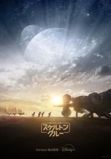 ジュード・ロウ演じる“謎のジェダイ”がフォースを操る姿も『スター・ウォーズ：スケルトン・クルー...
