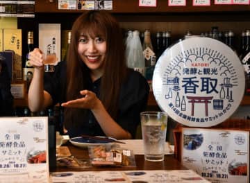地酒や特産品魅力発信　元ミスあやめ石井さん　10月　発酵食品サミット前に　香取