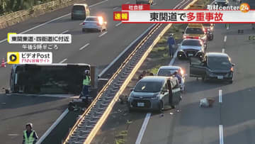 高速道路で「ワゴン車が横転」“荷物”散乱した影響でさらに車3台が追突事故　千葉・四街道市の東関東自動車道