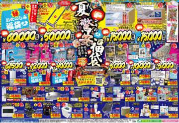 ドン・キホーテが「夏だ!ドンキの驚安福袋」を店舗限定で販売! 「ドーンと打ち上げ! 売り切れ御免な七日間」