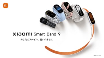 シャオミ、21日充電不要で5480円「Smart Band 9」