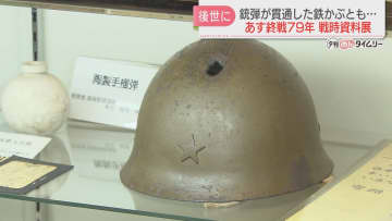 【戦後79年】鉄かぶとには銃弾が貫通した跡　県民から寄贈された兵士の所持品など250点を展示「戦時資料展」　福岡