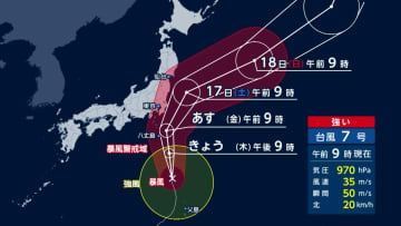【台風7号】16日午後に関東に最接近の恐れ　千葉・茨城で最大瞬間風速45メートル予想　伊豆諸島・八丈島の現在の様子は？