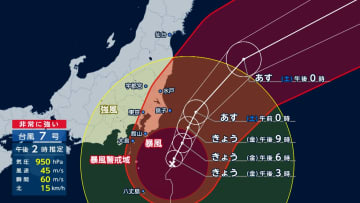 【台風7号】16日夜にかけて関東に最接近　16日夜にかけて東京と千葉で・17日にかけて福島と宮城で“線状降水帯”発生の可能性