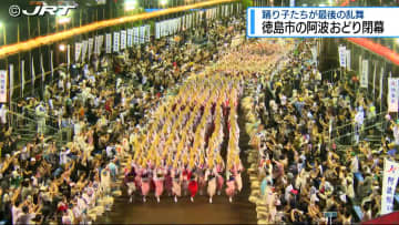 徳島市の阿波おどり最終日　5日間のフィナーレを飾る踊り絵巻「総踊り」が観客を魅了【徳島】