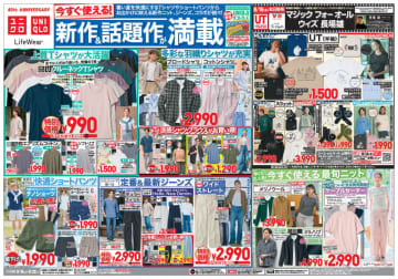 究極の1枚「Uniqlo U クルーネックTシャツ」税込990円、「エアリズム ボクサーブリーフ」税込790円! 「【推しの子】UT(半袖)」が衝撃価格の税込500円! ユニクロが「新作＆話題作が満載」チラシ公開