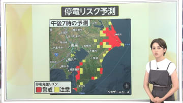 台風で“停電リスク”過去には復旧に1カ月以上かかったケースも…　週末関東は猛烈な暑さ　東京都心で37度予想