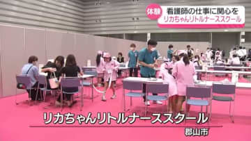 「リカちゃんリトルナーススクール」子どもたちが看護師の仕事を体験　福島