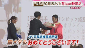 【パリ五輪】「初老ジャパン」馬術で92年ぶりのメダル　福岡出身の田中選手が出身大学でトークショー　ロス五輪を目指し準備へ