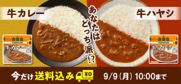 吉野家、レトルト牛カレーとレトルト牛ハヤシを全国販売
