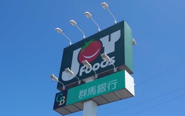 さすが「すき家」系列！　食品スーパー【ジョイフーズ】赤字拡大でも、この逸品は買う価値あり！