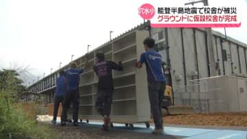 穴水小にプレハブの仮設校舎が完成　新学期へ向け間借り校舎からの引っ越し作業