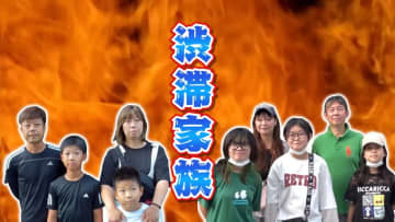 渋滞家族2024 夏休み編