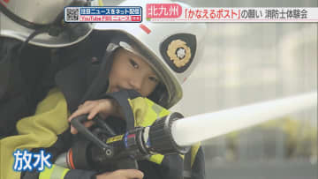 小学生が防火服を着て消防士体験　高さ15メートルのはしご車にも乗ったよ　北九州市