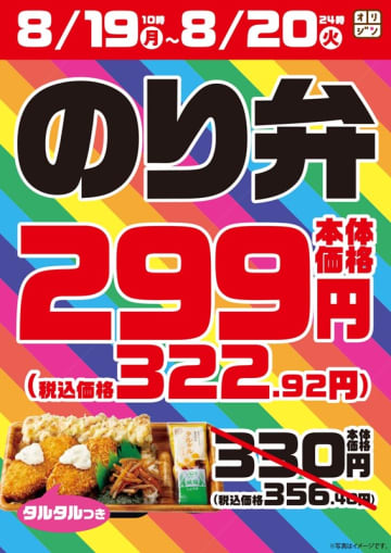 白身フライ×2、ちくわの磯辺揚げなどがのってタルタルも付いたのり弁が税込322円! キッチンオリジン・オリジン弁当が「のり弁セール」を本日20日(火)まで開催