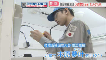 フランスでもう一つの「五輪」開催へ　技能五輪国際大会「電工職種」に九電工から21歳が出場　佐賀