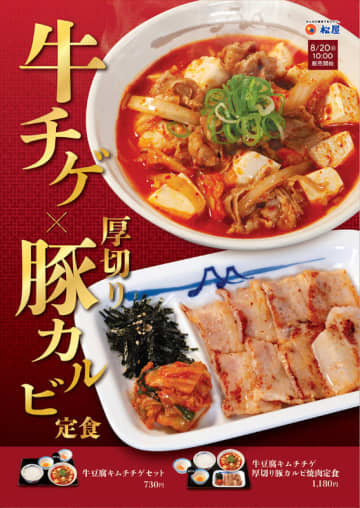 松屋が「牛豆腐チゲ」を30店舗でテスト販売! 「牛豆腐キムチチゲセット」と「牛豆腐キムチチゲ厚切り豚カルビ焼肉定食」