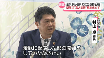 どうなる？課題山積の金沢都心軸再開発　金沢市が2エリアに分けた再開発案を提示