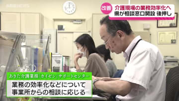 介護現場の業務効率化へ　県が相談窓口を設置　情報・通信機器の貸し出しも